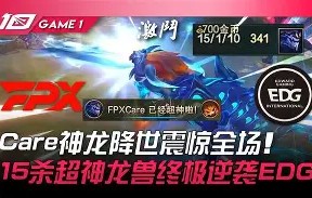 九游体育-关于德罗巴爆冷击败FPX，赛况扑朔迷离引爆全场！的信息